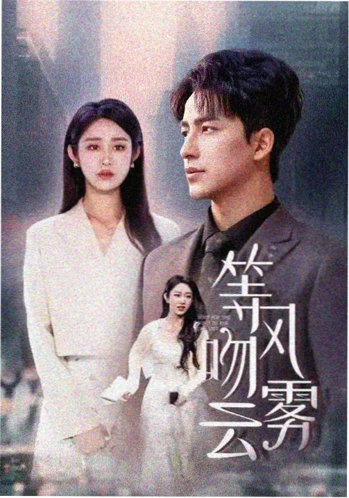 奇幻韩剧海报